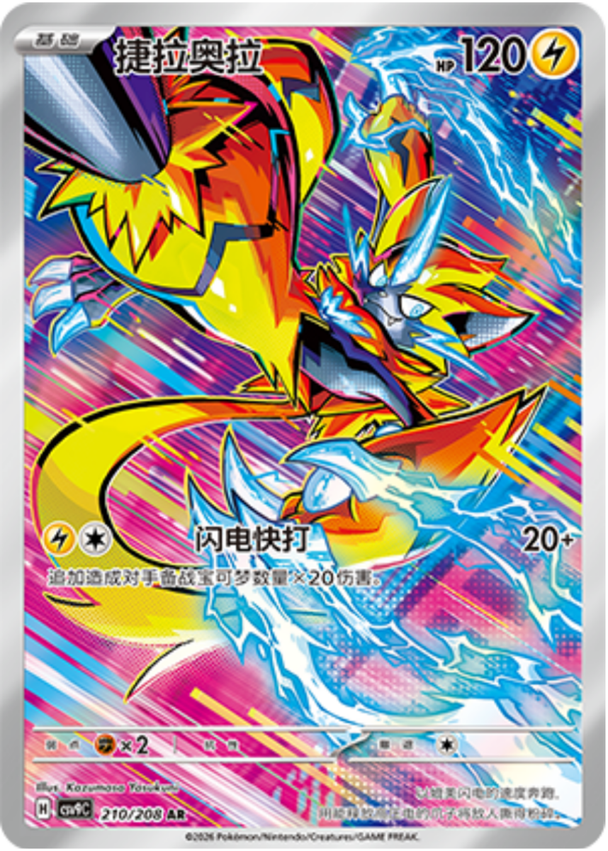 Pokémon TCG S-Chinese Zeraora CSV9C 210/208 AR Holo Single Card NM