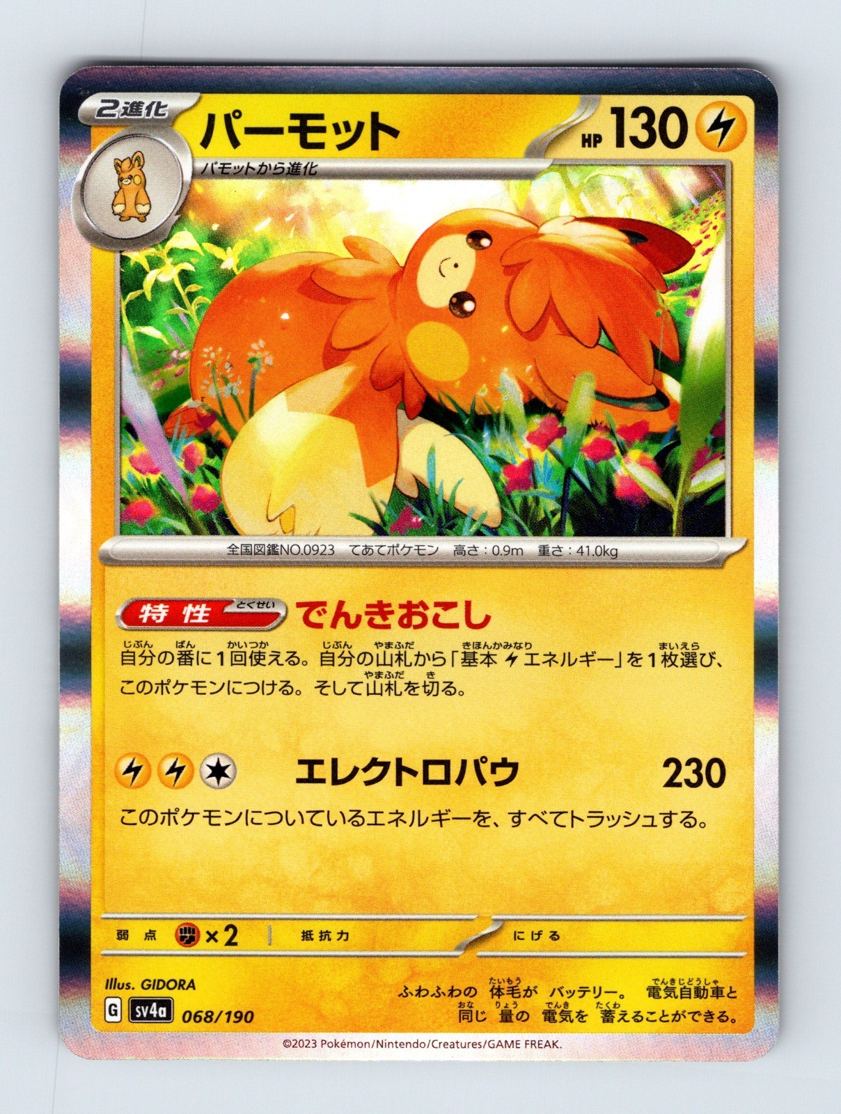 Pawmot - Shiny Treasure ex 068/190 - Holo Rare - NM - Japanese Pokémon