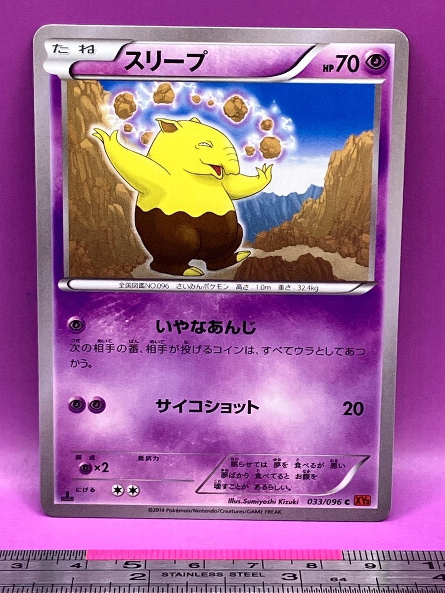 Drowzee Pokemon Card 033/096 C XY3 2014 1st Ed Nintendo TCG Japanese #911 Drowzee Pokemon Card 033/096 C XY3 2014 1st Ed Nintendo TCG Japanese #911