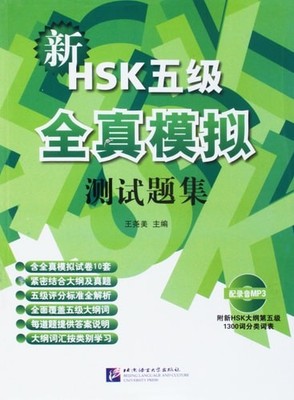 New HSK Level 5 Model Tests, Xiaomei, Wang, Very Good Book