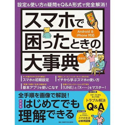 Smartphone Troubleshooting Encyclopedia iPhone & Android Guide Excellent For Age