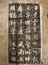 vintage chinese calligraphy stone rubbing wen tianxiang poster