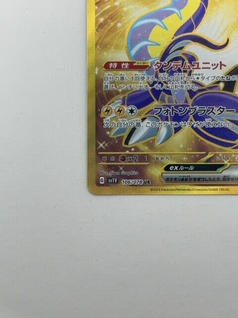 Miraidon EX 106 Gold UR Pokemon Violet Japanese SV1V NM-M