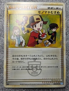 Pokemon 2009 SoulSilver Collection L1 - 1st Ed Copycat 069/070 Card - NM