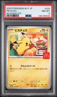 2025 POKEMON JAPANESE M-P PROMO MCDONALD'S #020 PIKACHU PSA 8