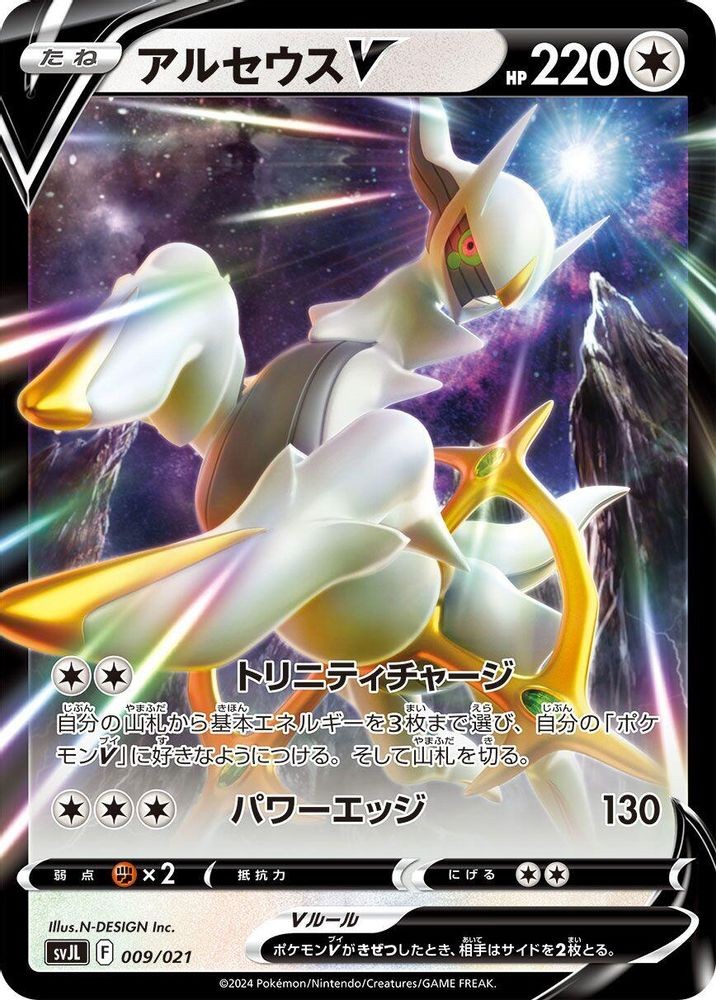 2024 Pokemon Japan: svJL Japanese - Arceus V (#009/021, None, Near Mint)