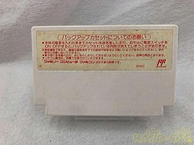 Sansara Naga Model Famicom Software Victor Musical Industries FLm03