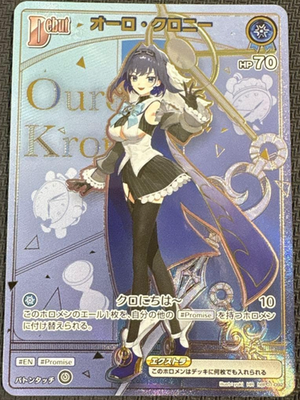 Ouro Kronii HR hololive OCG card hBP01-092 Diva Fever Japanese | eBay