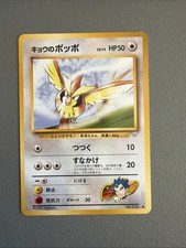 Japanese Pokemon Koga's Pidgey 016 Gym Challenge Non Holo
