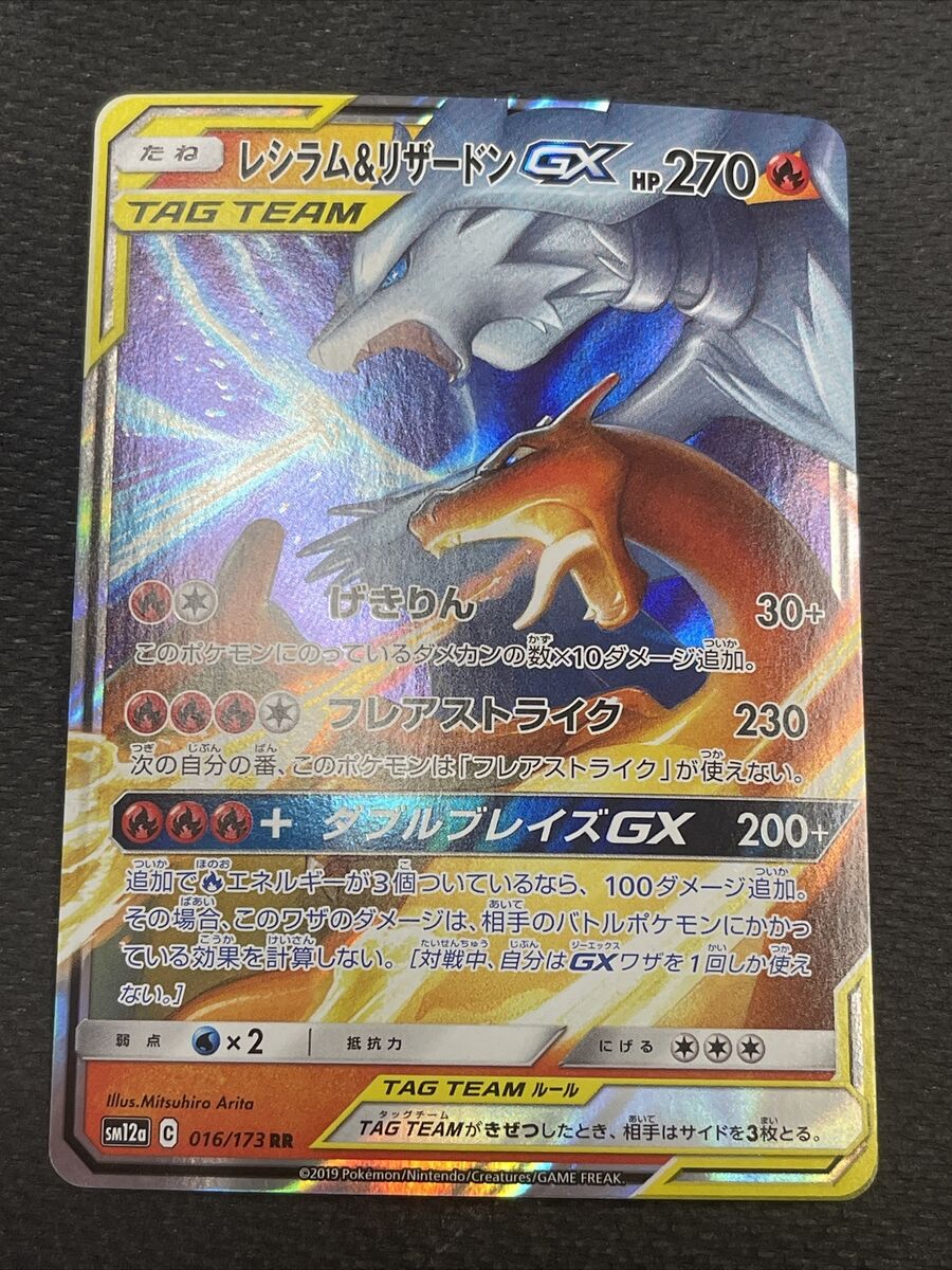 Pokemon TCG - SM12a - 016/173 (RR) - Reshiram & Charizard GX