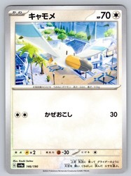 Wingull 146/190 Shiny Treasure ex (SV4a)