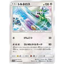 Tornadus 044/054 SM10A GG End NM Japanese Pokémon TCG