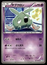 Trubbish 027/050 1st Edition Common Dragon Blast Pokemon Japanese ~ MP