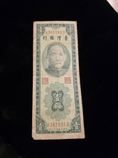 🇨🇳 1954 Republic of China Currency - Bank of Taiwan - 1 Yuan Banknote Money