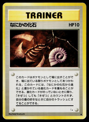 Mysterious Fossil 067/080 Mystery of the Fossils Japanese