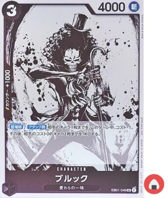 One Piece Karte EB01-046 SR Brook Promo Japanisch