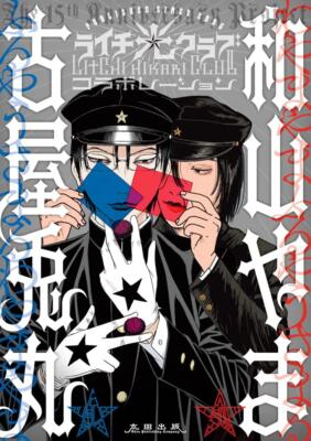 Book Litchi Hikari Club Collaboration Japanese Comic