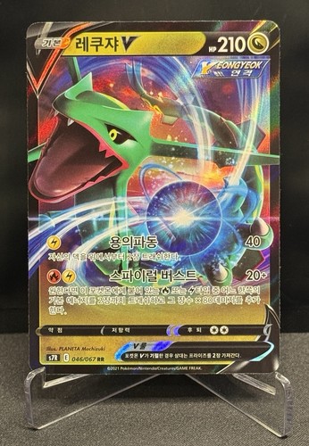 Rayquaza V 046/067 Pokemon Blue Sky Stream - korean