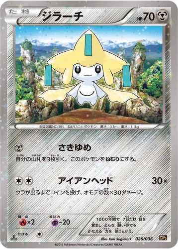Jirachi 026/036 Cp5: Mythical & Legendary Dream Shine Collection