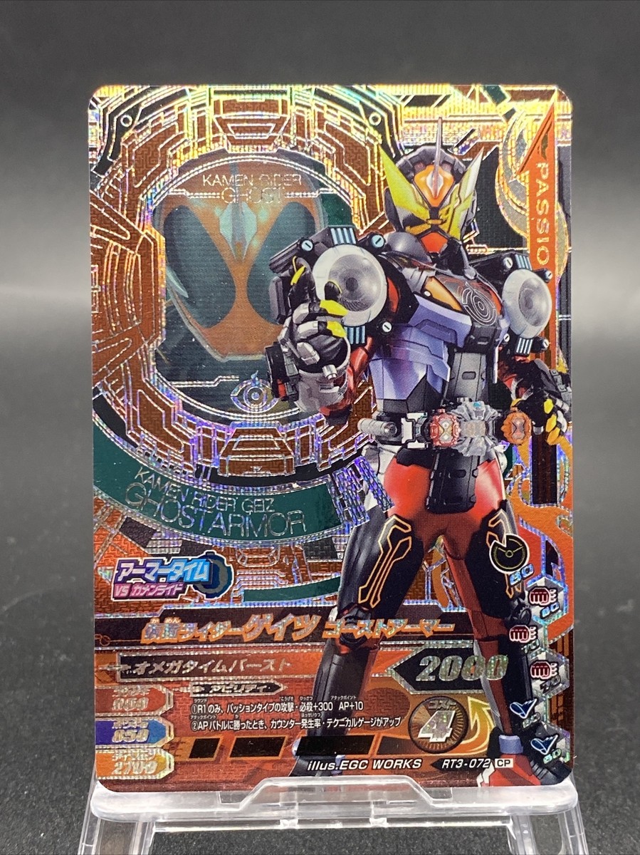 Kamen Rider Geiz Ghost Armor Kamen Rider Ganbarizing CP Rare Holo