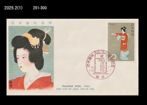 Art,Painting,Philatelic Week,Costume,Folkways,Japan 1965 FDC,Cover