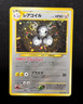 Magneton 082 Japanese Neo Revelation Holo Pokemon Card 2000　B13