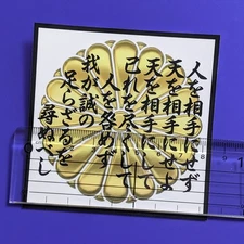 Chrysanthemum Crest Saigo Takamori Sticker Famous Quote Right Wing Decotora Retr