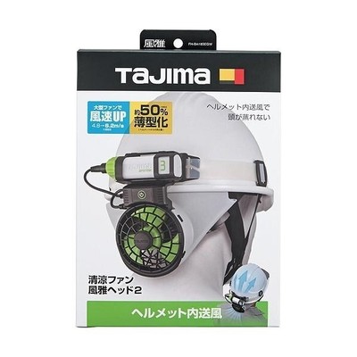 TAJIMA FH-BA18SEGW Seiryo Fan Fuga Head 2 Full Set Heat Stroke Prevention