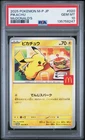 2025 POKEMON JAPANESE M-P PROMO MCDONALD'S #020 PIKACHU PSA 10