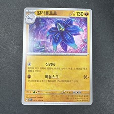 Glimmora 063/101 SV6 Transformation Mask Korean NM Pokemon TCG