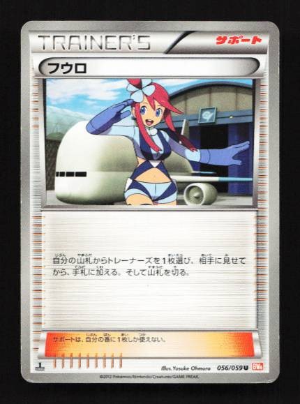 Skyla 056/059 Cold Flare Japanese Pokemon Card TCG