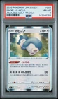 2020 POKEMON JAPANESE SWORD & SHIELD AMAZING VOLT TACKLE #084 SNORLAX-HOLO PSA 8