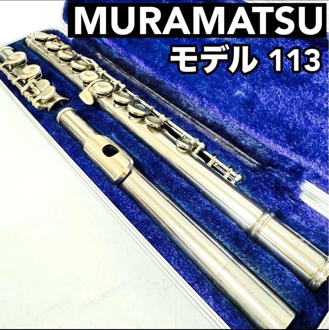 超レア！頭部管銀製ムラマツ　muramatsu　1964~67年　モデル112 MURAMATSU ムラマツ フルート M-120 フルート 銀 頭部菅 管楽器