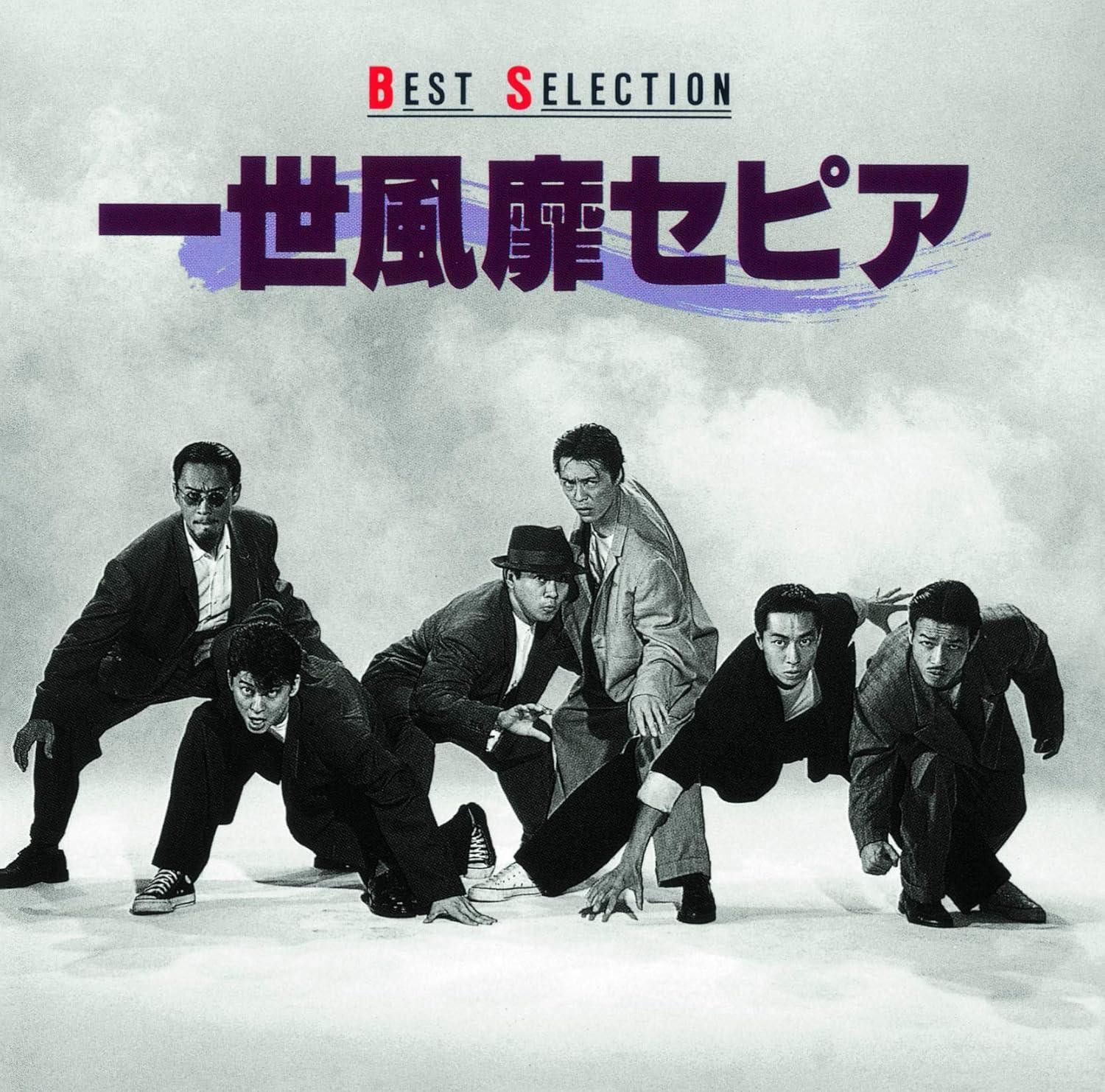 【2024】お歳暮・冬ギフト | 高島屋オンラインスト Selection Best CD Japan TKCA CD) (1 Music SEPIA Isseifubi その他
