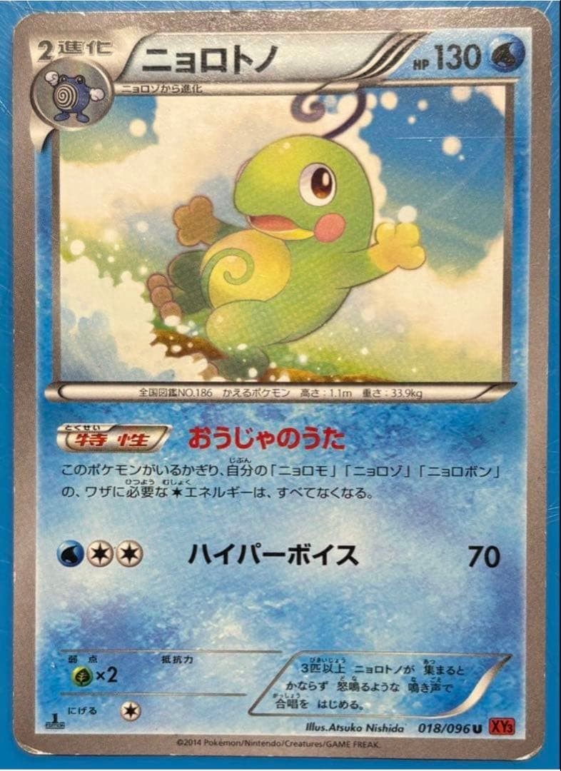 Pokemon Cards Politoed 018/096 XY3 Rising Fist