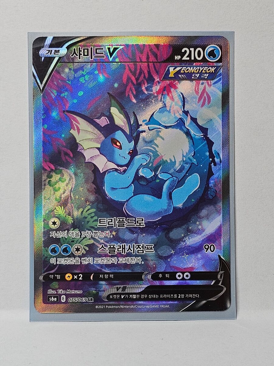Vaporeon V SR SA 075/069 S6a Eevee Heroes - Pokemon Card Vaporeon V SR SA 075/069 S6a Eevee Heroes - Pokemon Card