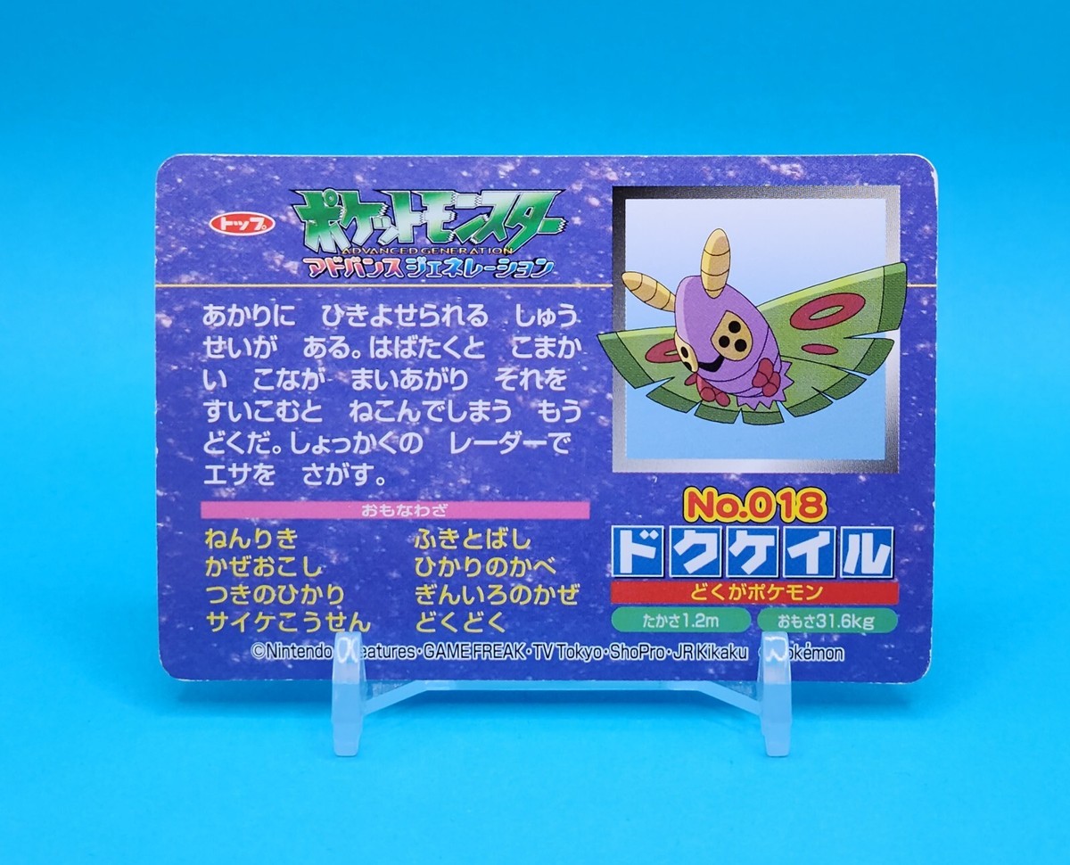 Pokemon Card Japanese - Dustox VS Skitty No. 018 - Top Pokemon Card Japanese - Dustox VS Skitty No. 018 - Top
