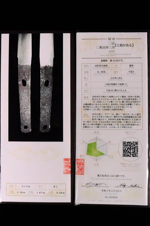 Tanto 短刀 “Mumei” 無銘 Espada Real Japonesa 25,5 cm Koshirae KATANA 刀 Muromachi Foto 4 de 4