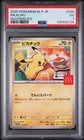2025 POKEMON JAPANESE M-P PROMO MCDONALD'S #020 PIKACHU PSA 3