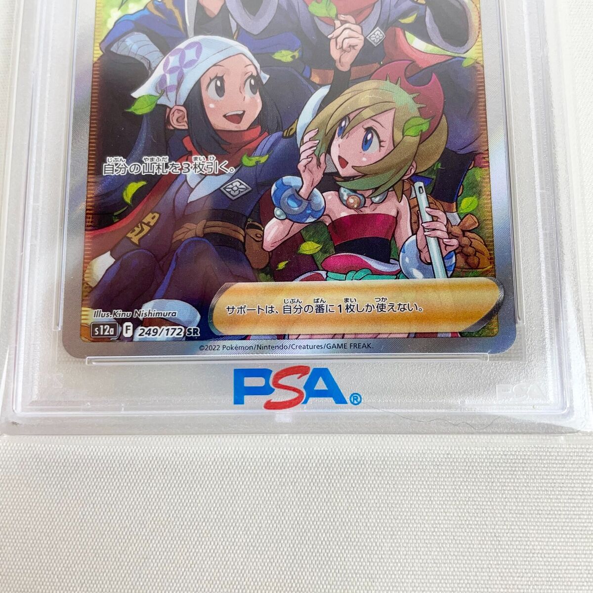 PSA 10 Gem Mint Friends in Hisui SR 249/172 s12a VSTAR PSA 10 Gem Mint Friends in Hisui SR 249/172 s12a VSTAR