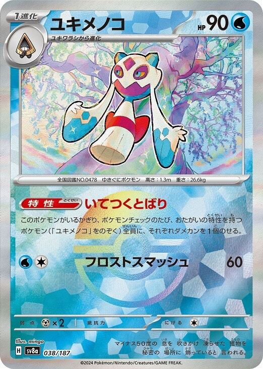 Froslass Reverse Holo 038/187 Terastal Festival ex SV8a Pokemon
