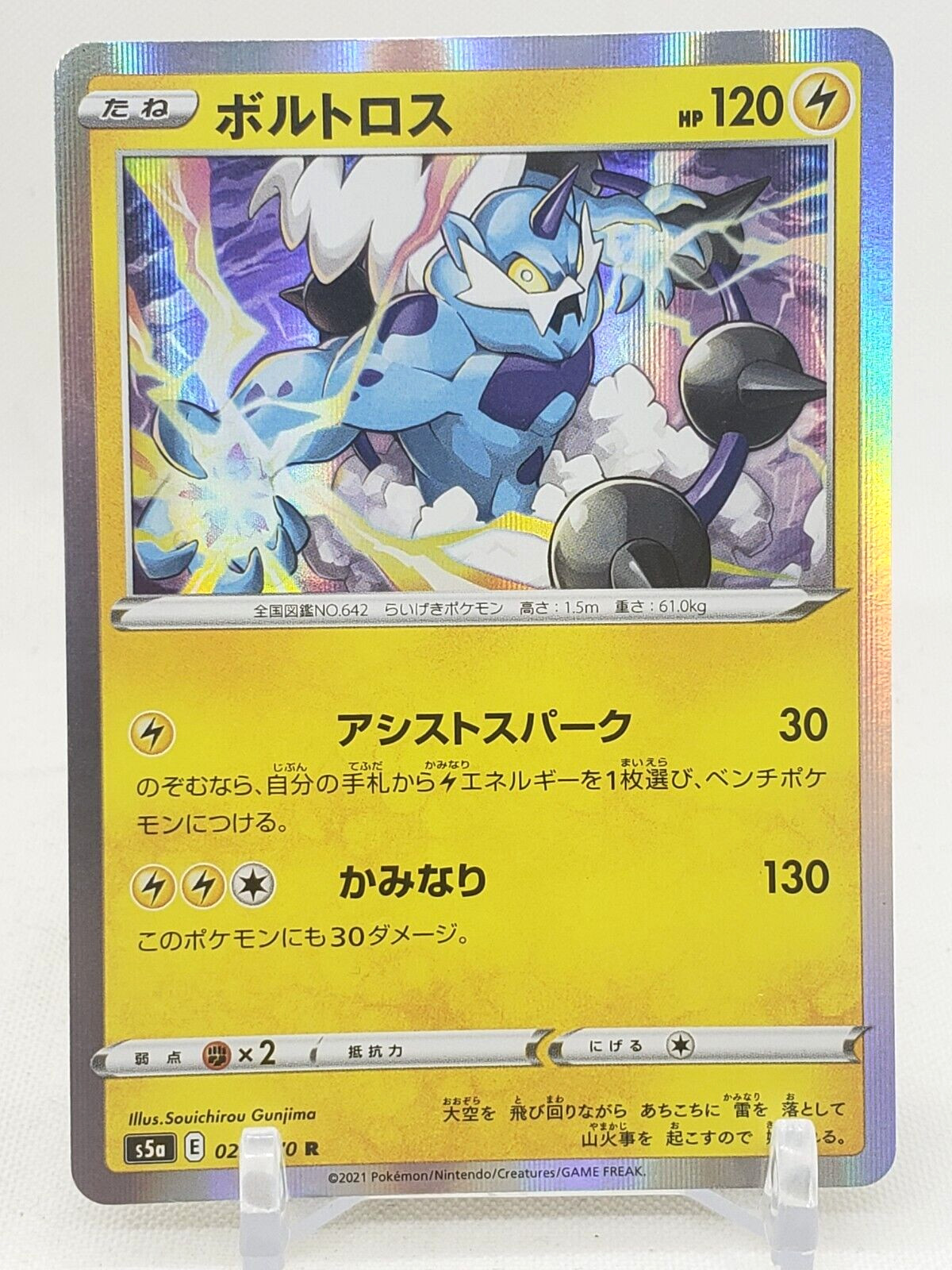 Thundurus R Holo 22/70 S5a Matchless Fighter Japanese Pokemon Card