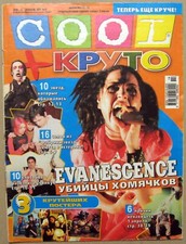 Magazine 2004 Russia Evanescence Amy Lee cover