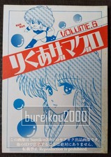 80's Rikuage Tuna Doujinshi Vol.6 Emu Kenji Okoba Mambo Seiichi Tazaki Used