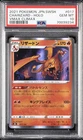 2021 POKEMON JPN SWORD & SHIELD VMAX CLIMAX #017 CHARIZARD-HOLO PSA 10