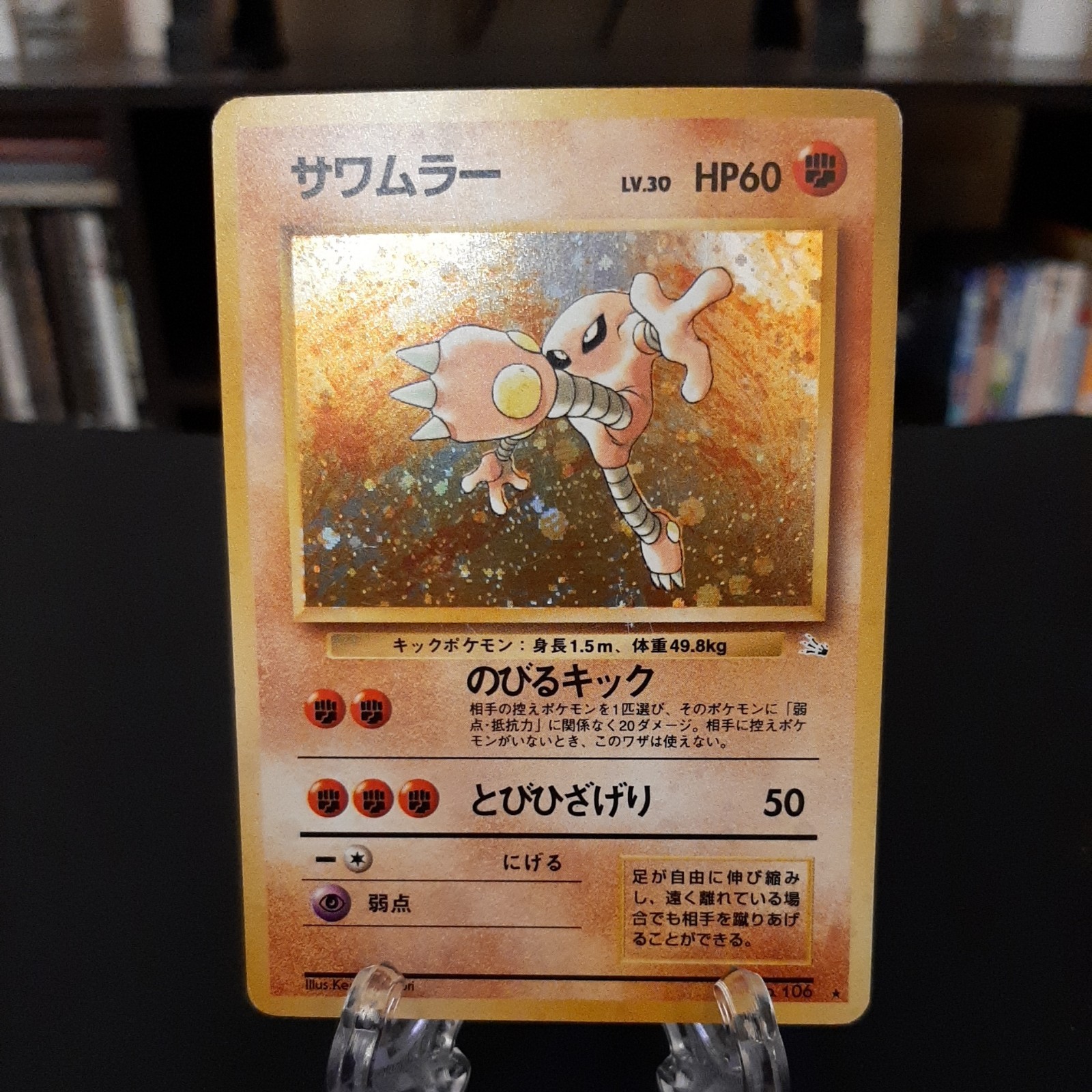 Pokemon 1997 Japanese Fossil Hitmonlee #106 holo NM/VLP WotC