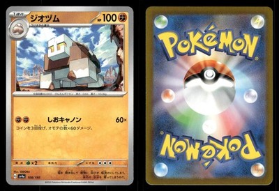 Naclstack 108/190 Shiny Treasure ex sv4a Japanese MP