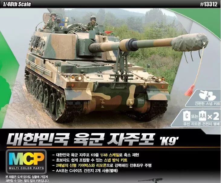 アルティメットセット Academy #13312 1/48 ROK Army K9 Self-Propelled Howitzer