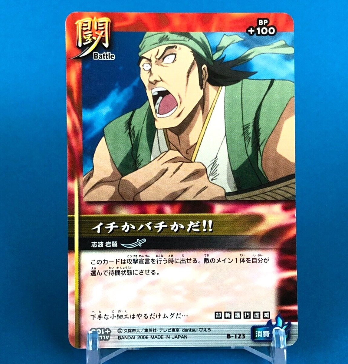 Battle Card BLEACH Soul Card Battle B-123 BANDAI TV Tokyo Japanese