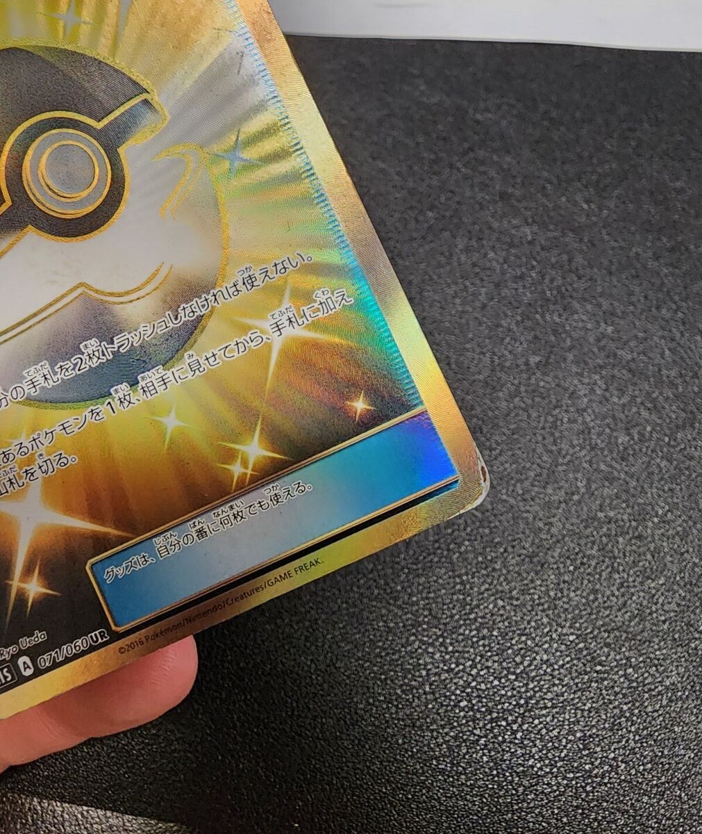 2016 Pokemon Ultra Ball 071/060 UR Secret Rare Japanese Sun 2016 Pokemon Ultra Ball 071/060 UR Secret Rare Japanese Sun